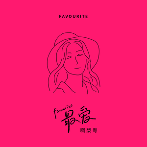 久久一级黄色片
